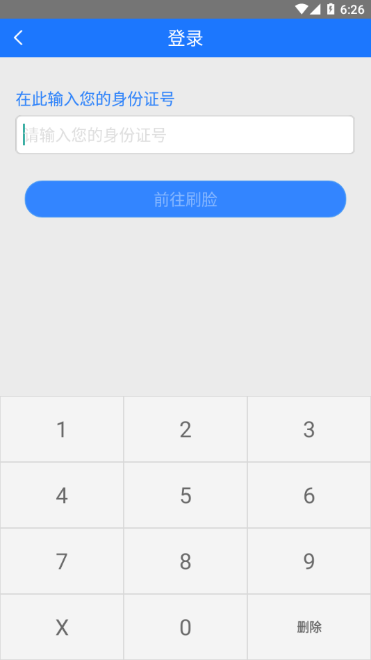 阜新农保经办app下载截图4