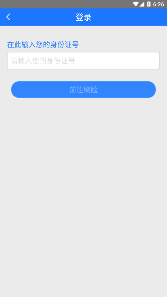 阜新农保经办app下载截图3