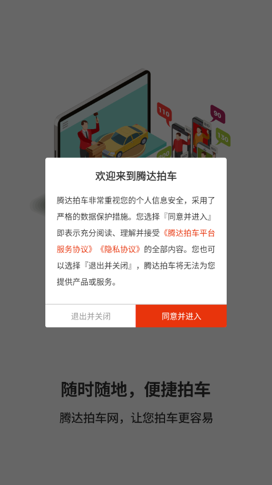 腾达拍车app下载软件截图1