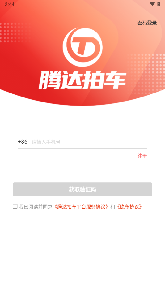 腾达拍车app下载软件截图2