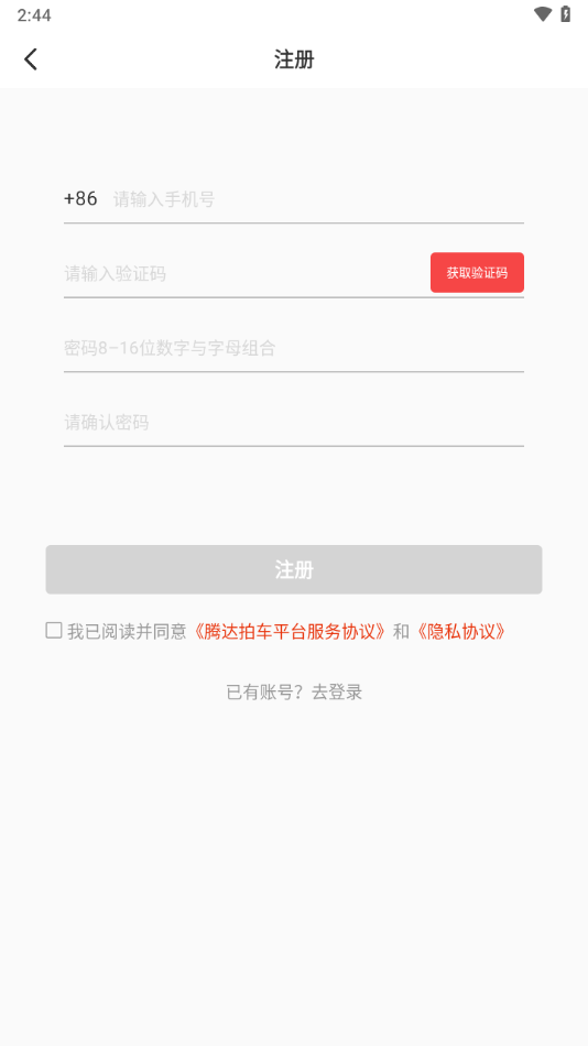 腾达拍车app下载软件截图3