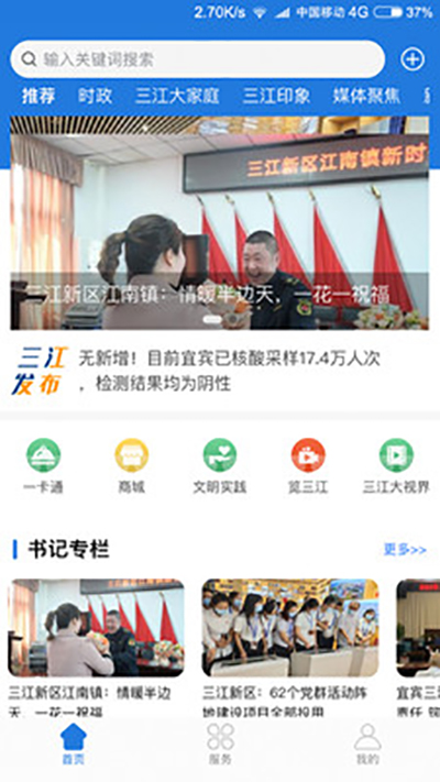 宜宾三江新区截图3