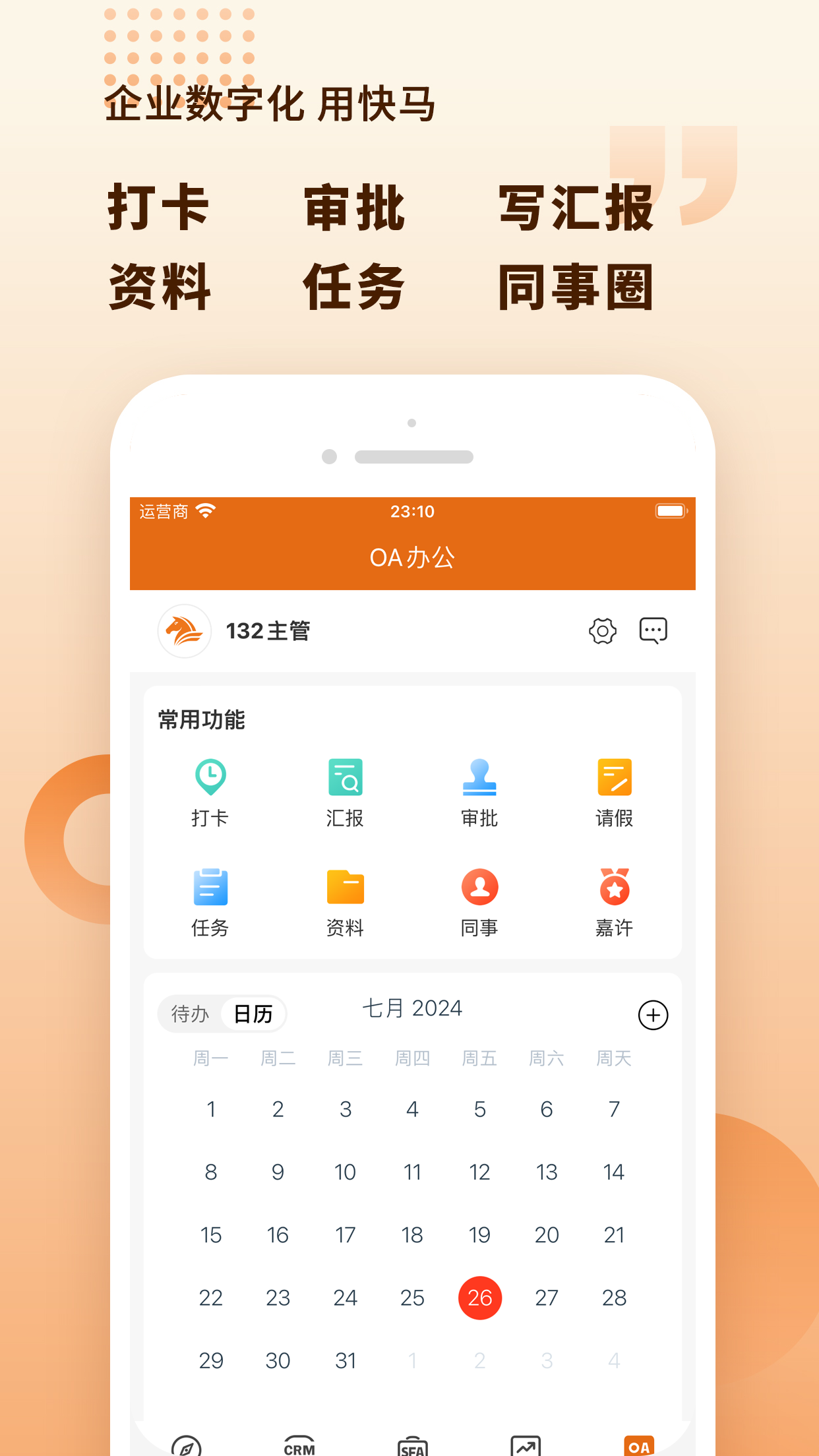 快马数字App下载截图1