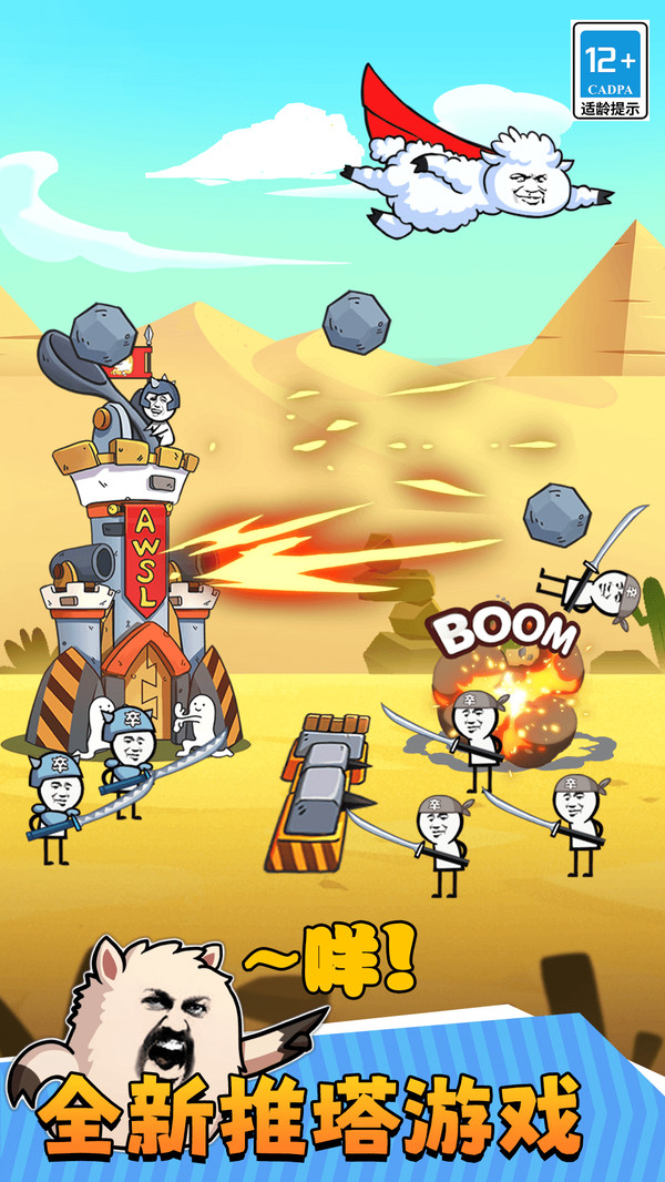 表情包塔防战争游戏截图1