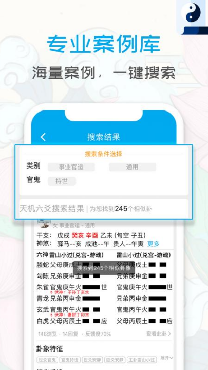 天机六爻排盘官方版app截图3