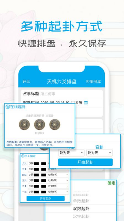 天机六爻排盘官方版app截图2