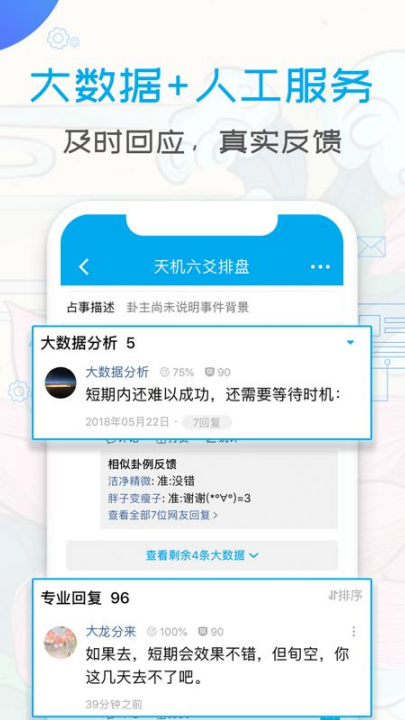 天机六爻排盘官方版app截图1