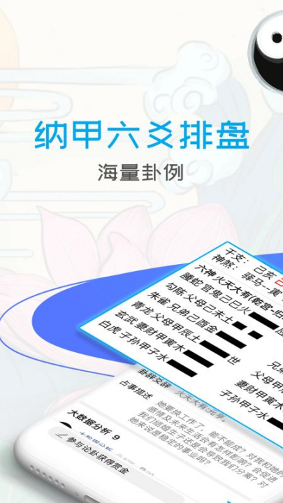 天机六爻排盘官方版app截图4