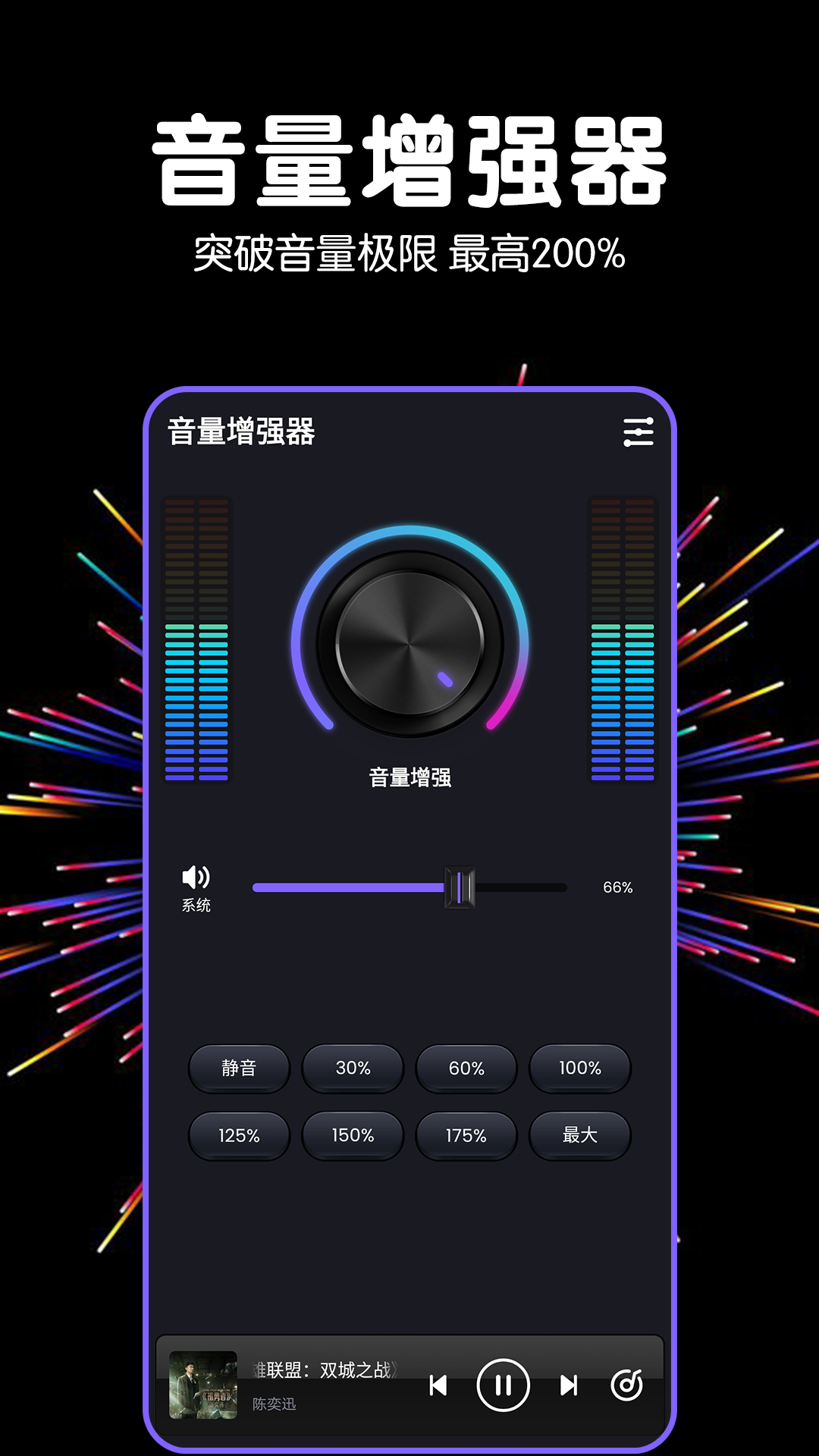 音量增强器正版截图1