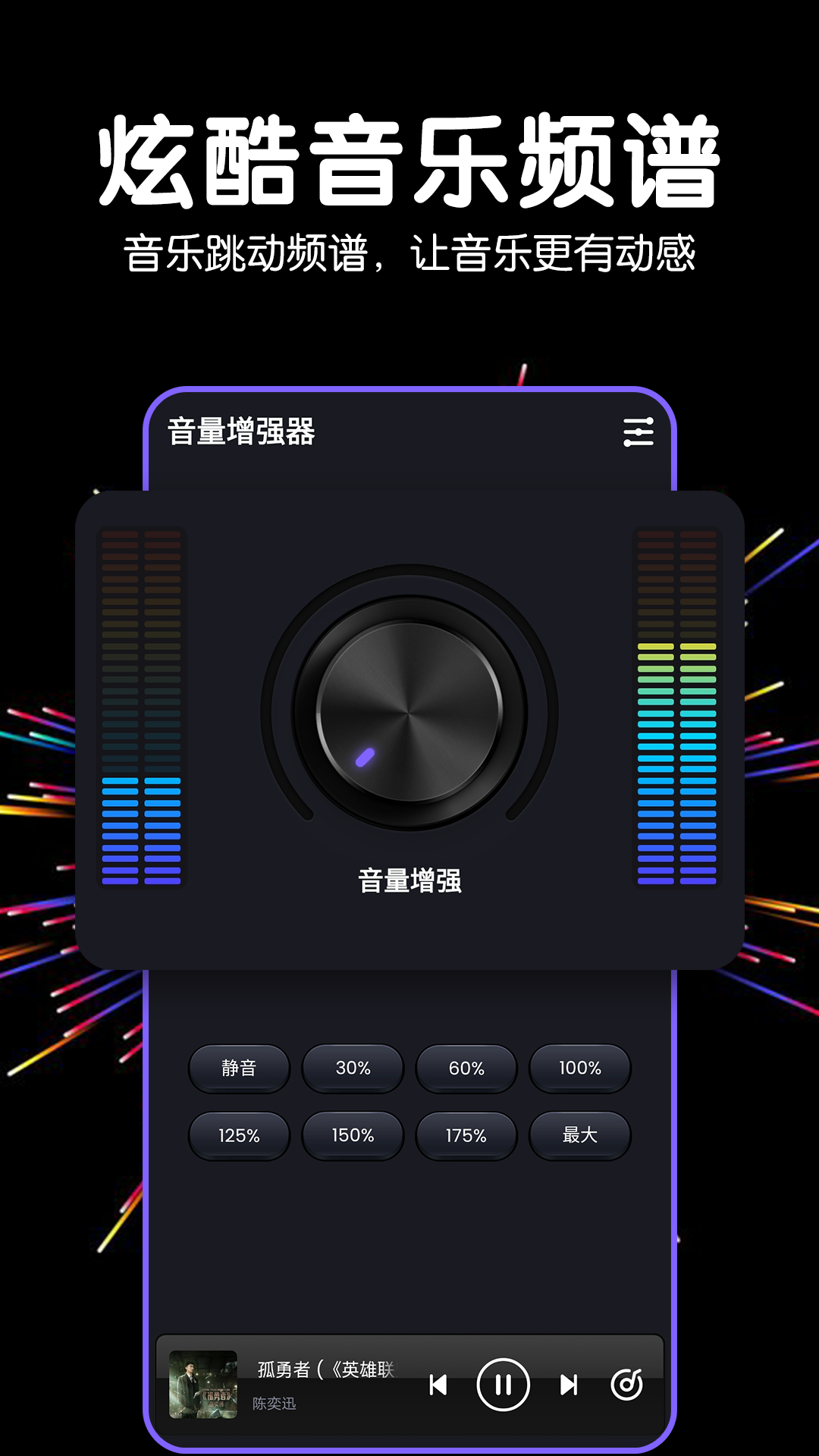 音量增强器正版截图3