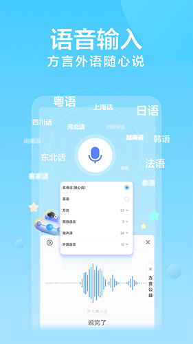 讯飞输入法清爽版截图1