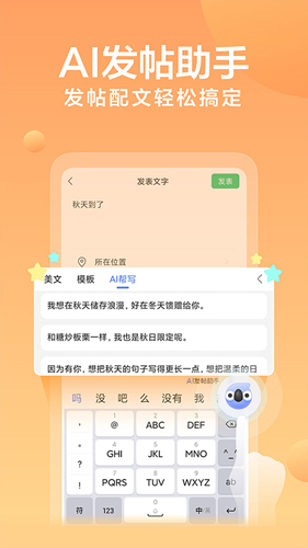 讯飞输入法清爽版截图3