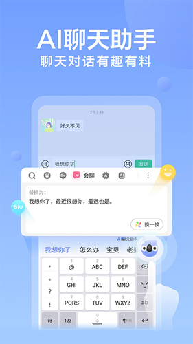讯飞输入法清爽版截图4