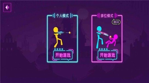 火柴人英雄枪手截图1