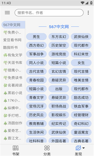 天天搜书截图1