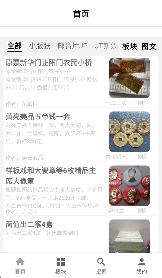 邮币卡一尘app截图3