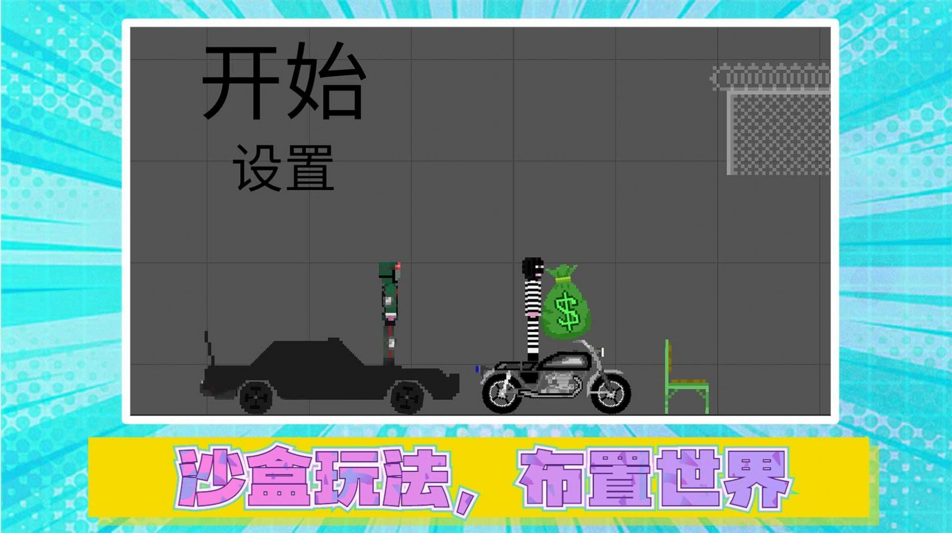 火柴人真实模拟2下载安装截图4