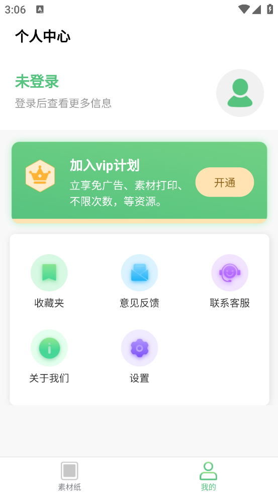 A4打印纸app截图1