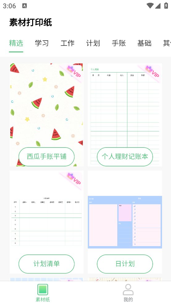 A4打印纸app截图3