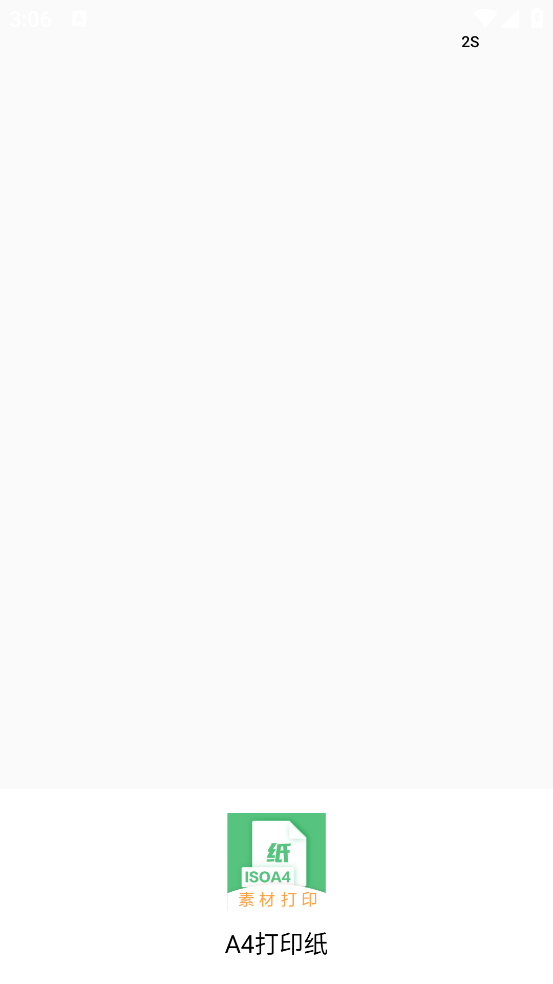 A4打印纸app截图2