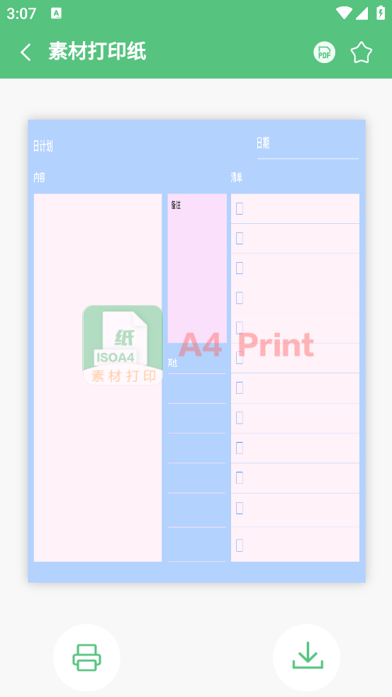 A4打印纸app截图4
