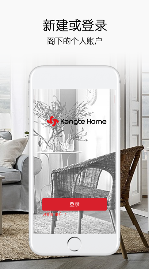 康特家居最新版app截图1