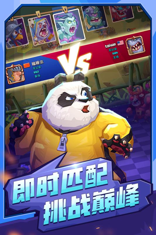 斗兽战棋九游版截图2