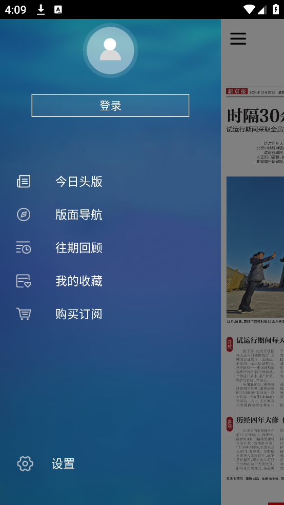 新京报数字版app截图2
