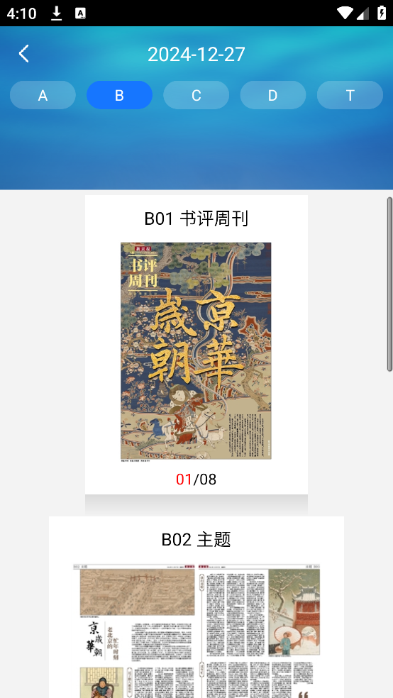 新京报数字版app截图3