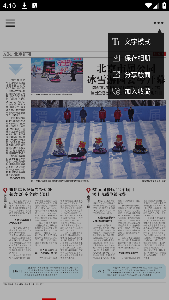 新京报数字版app截图1