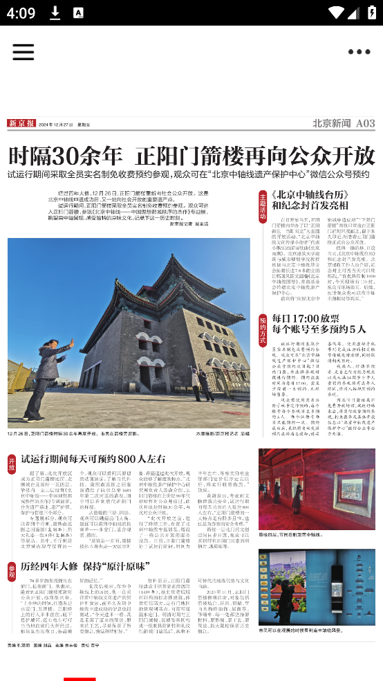 新京报数字版app截图4