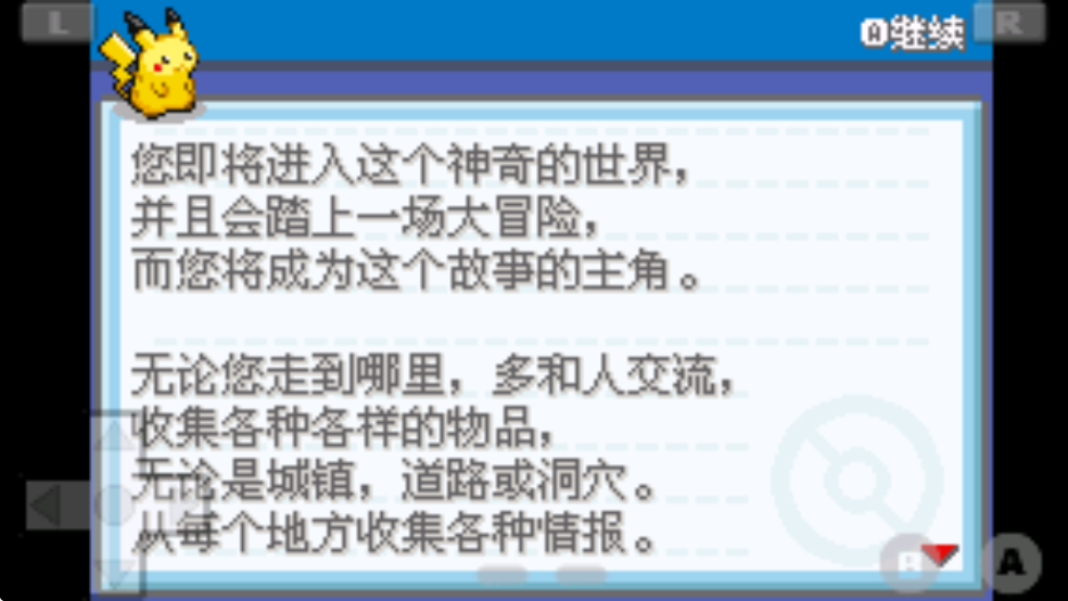 口袋妖怪火红下载中文版(口袋妖怪火红可存档完美版)截图3