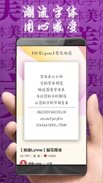 字体美化大师app截图3