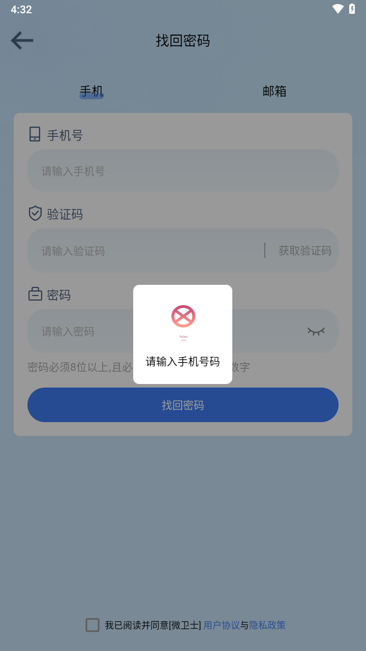 微卫士app截图1