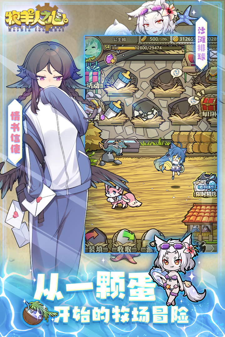 牧羊人之心九游版截图3