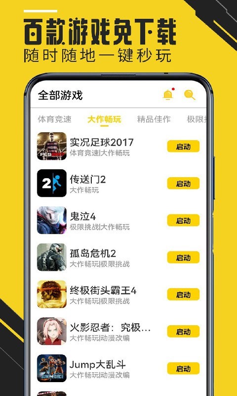 蘑菇云游app截图1
