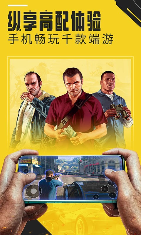 蘑菇云游app截图2