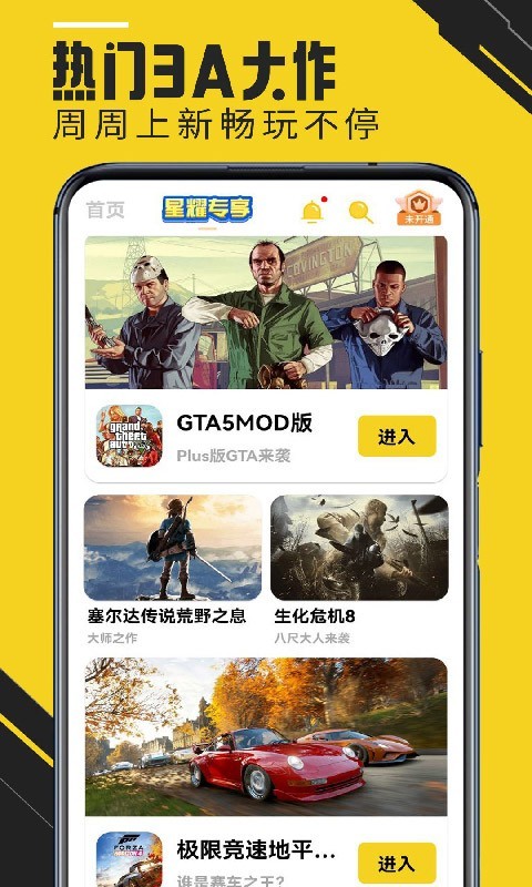 蘑菇云游app截图4