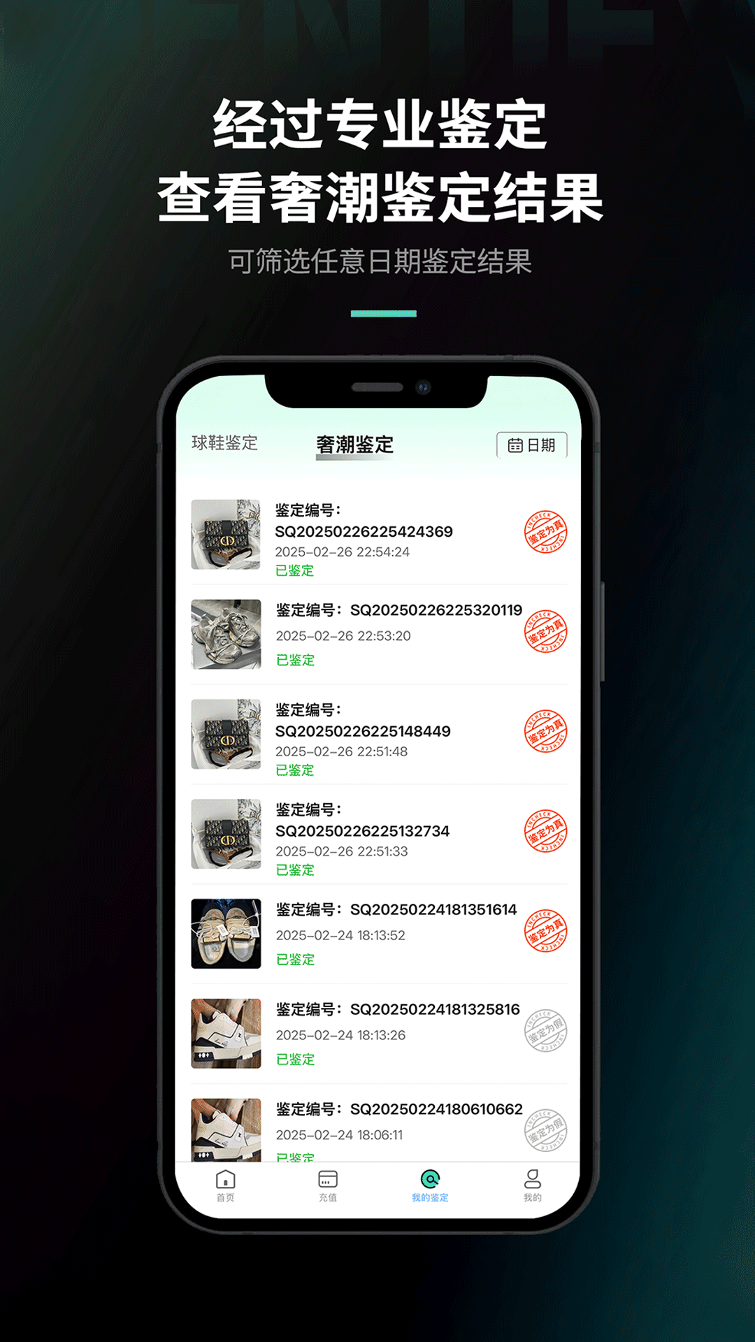 InCheck鉴定app截图2