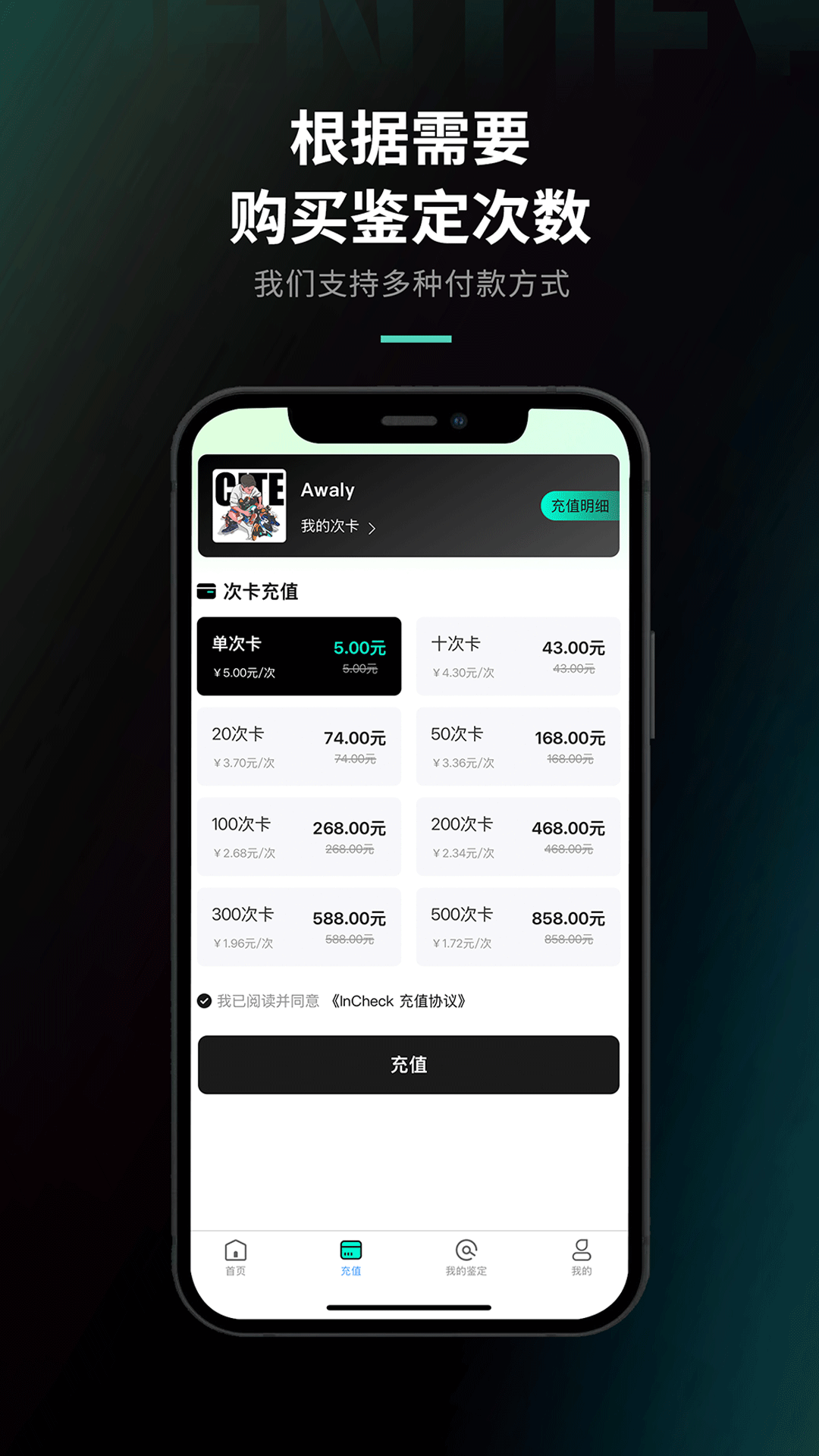 InCheck鉴定app截图4