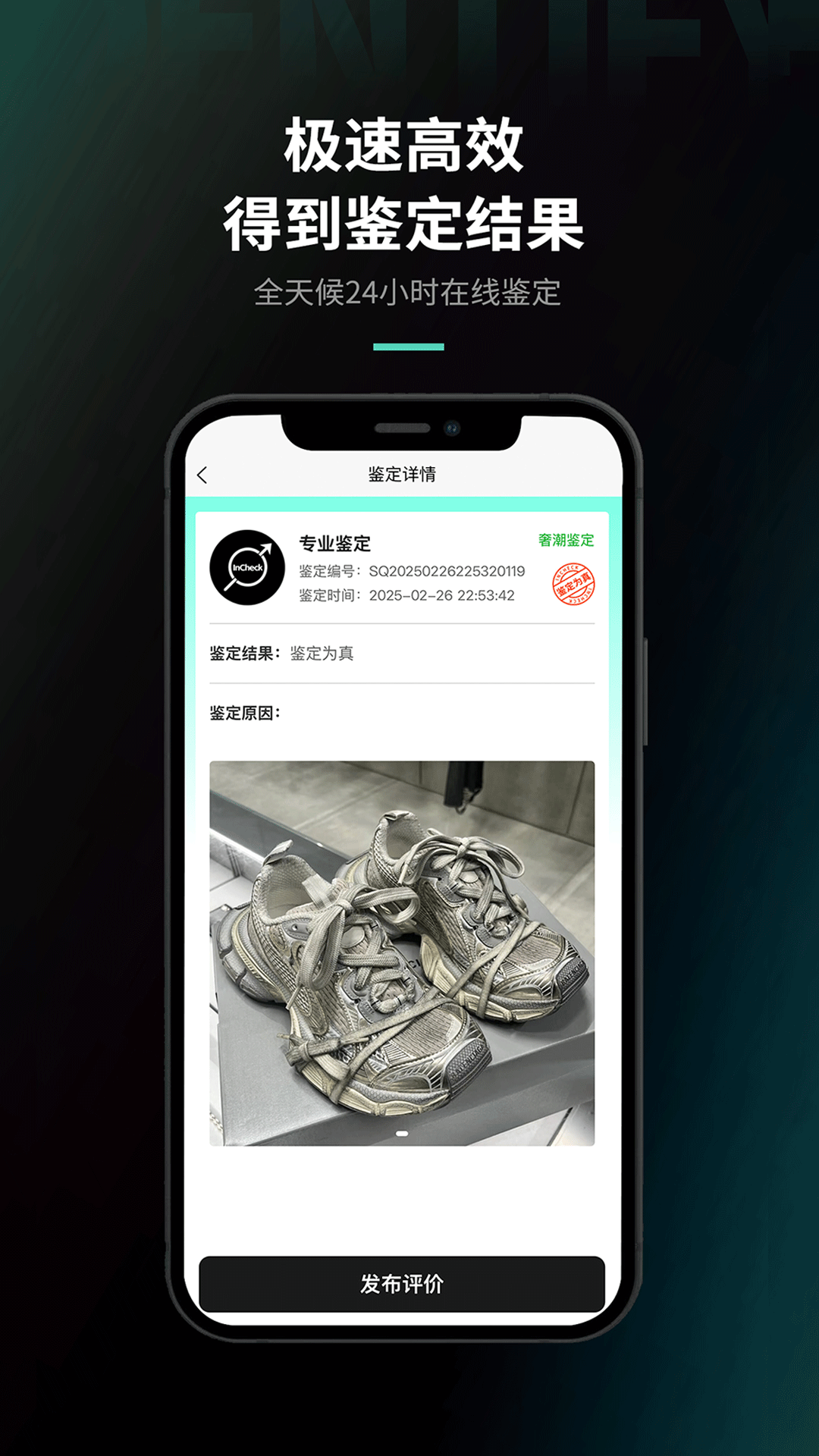 InCheck鉴定app截图5