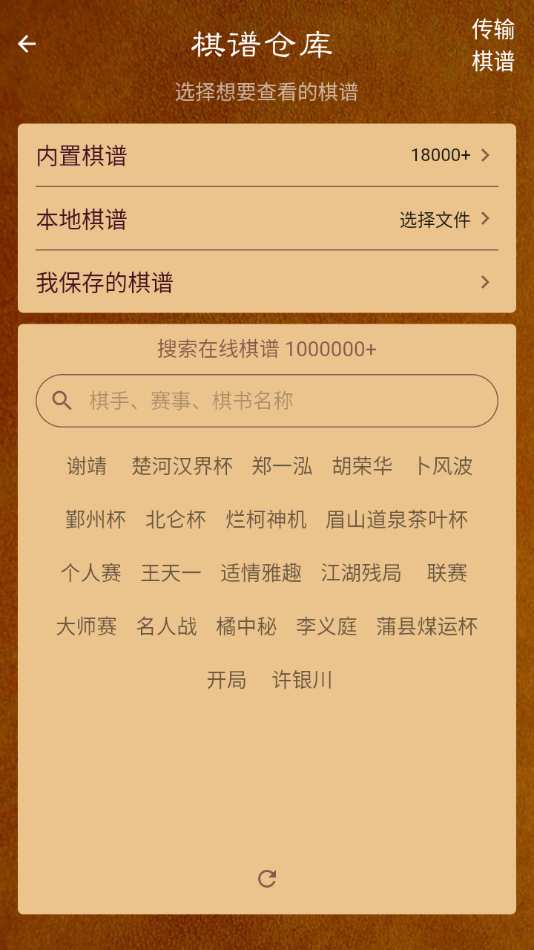 棋路app下载截图2