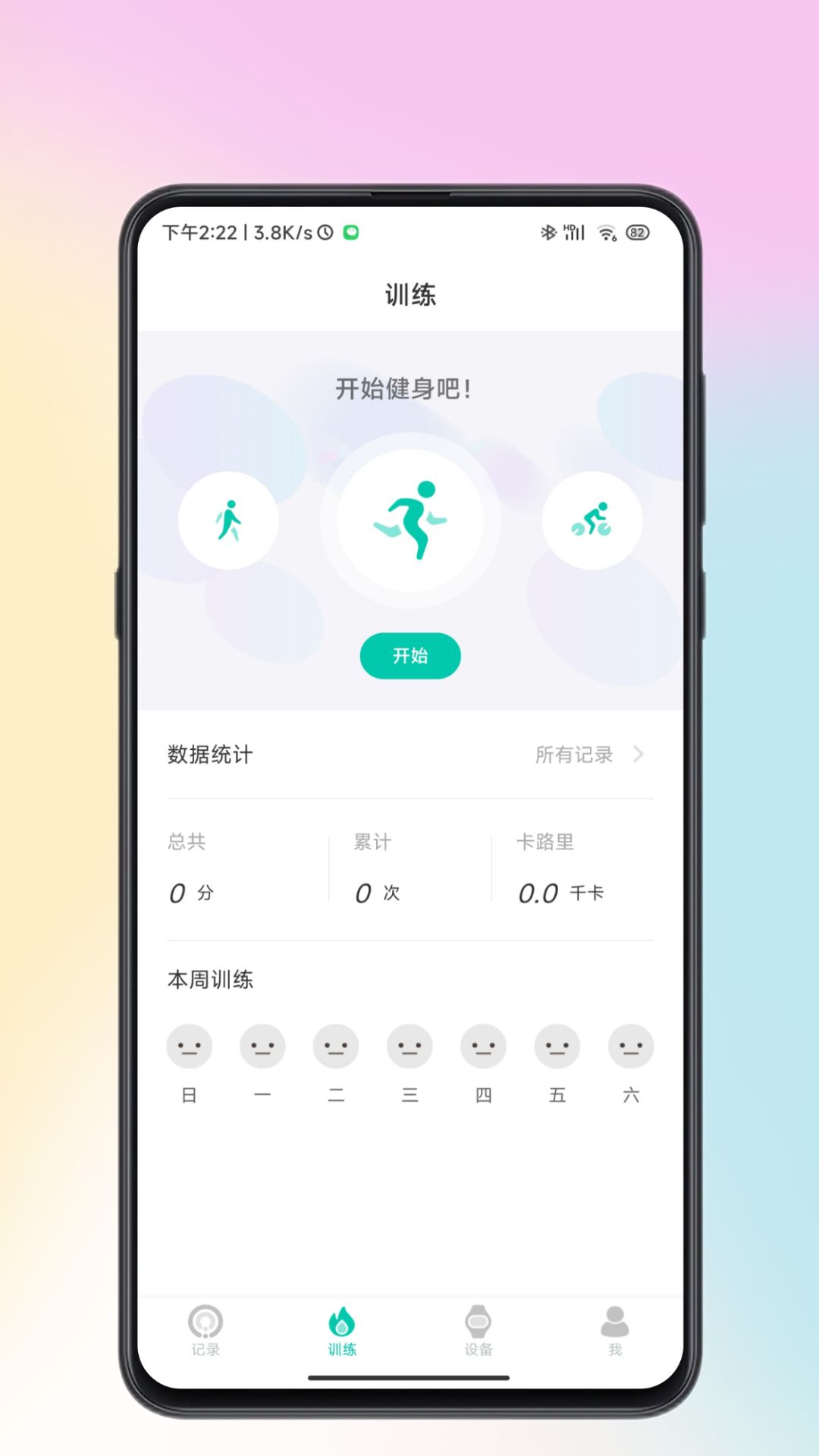 wearbuds对应的APP截图2