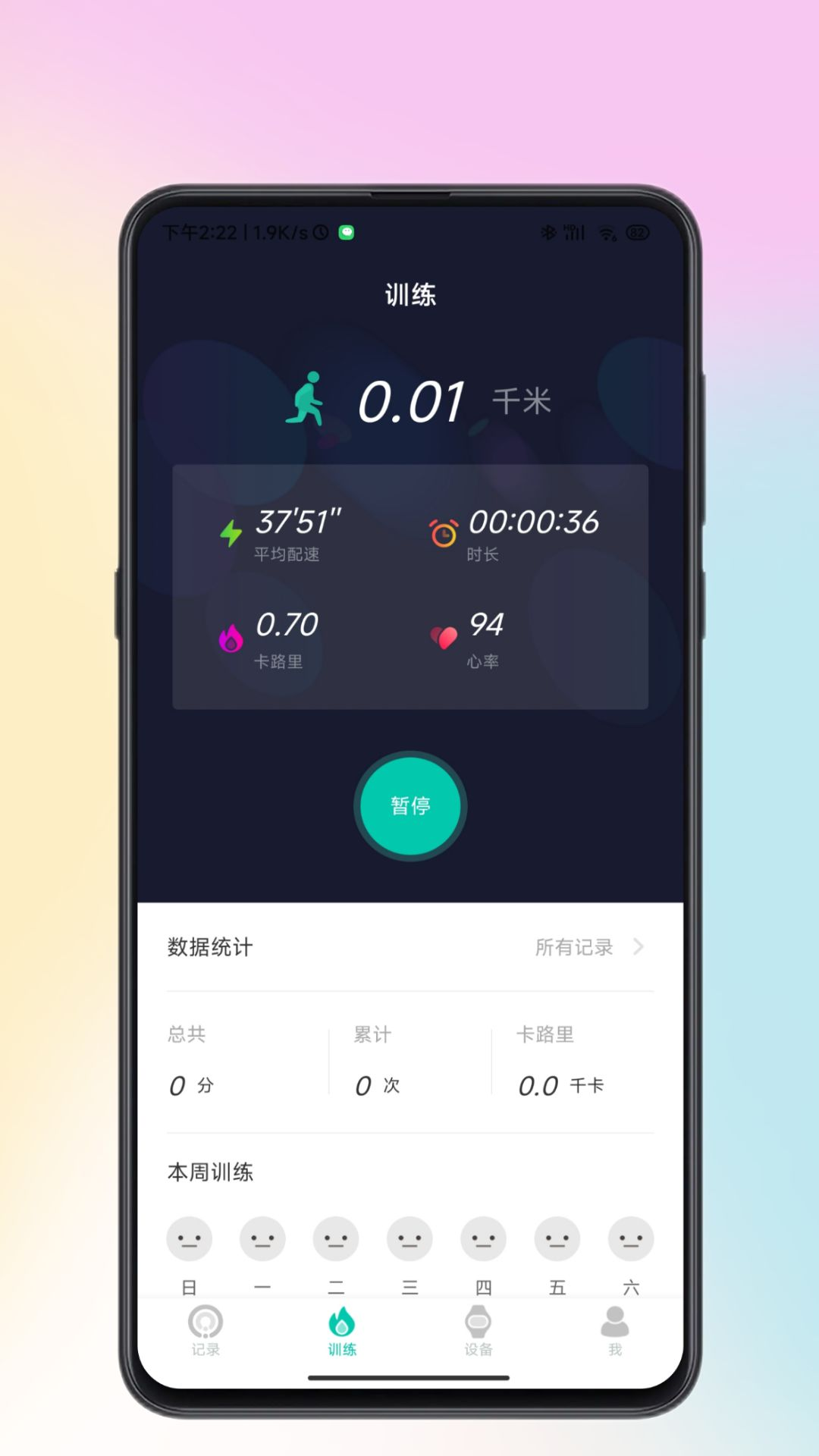 wearbuds对应的APP截图4