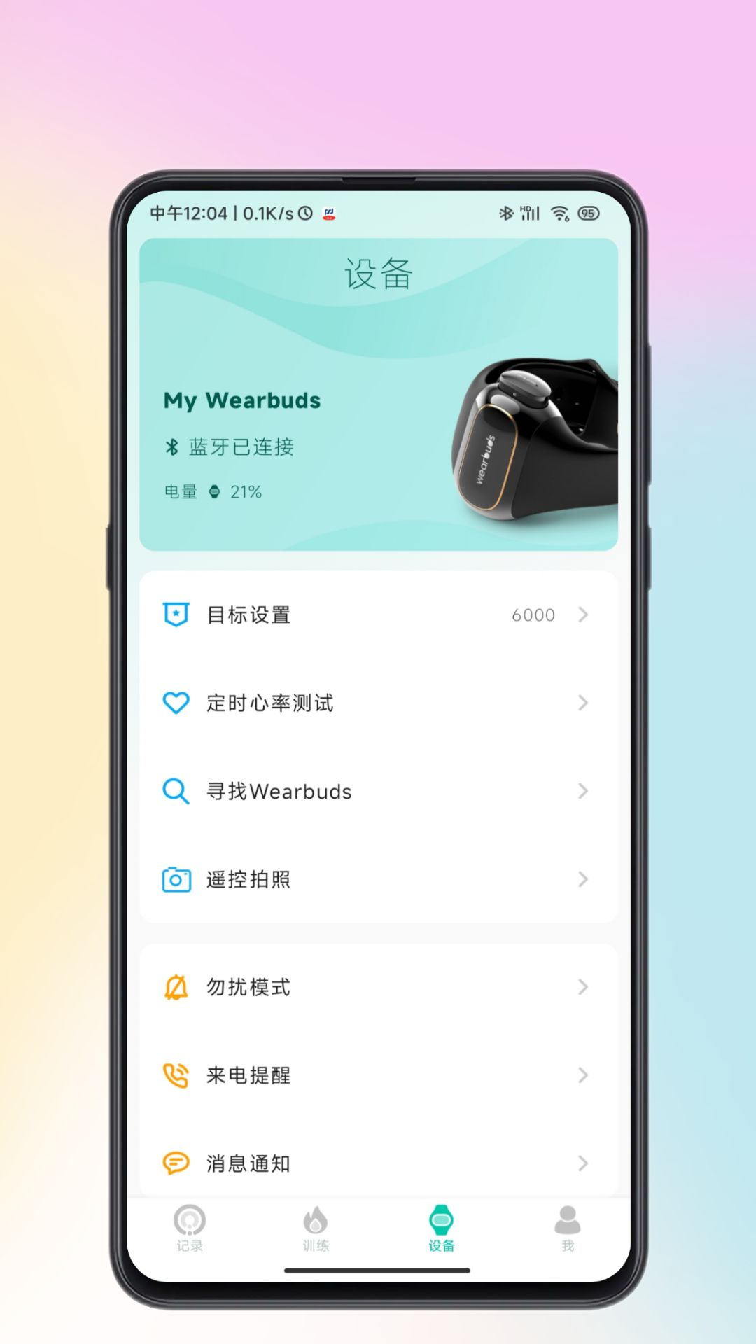 wearbuds对应的APP截图5