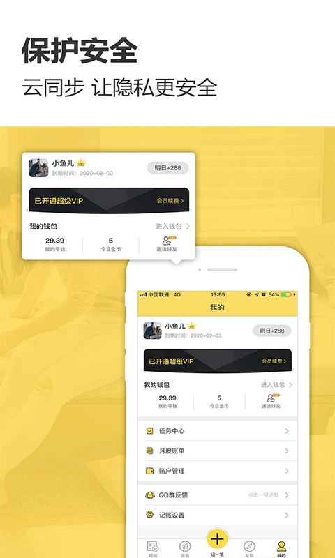 预记智能账本app官方版截图1