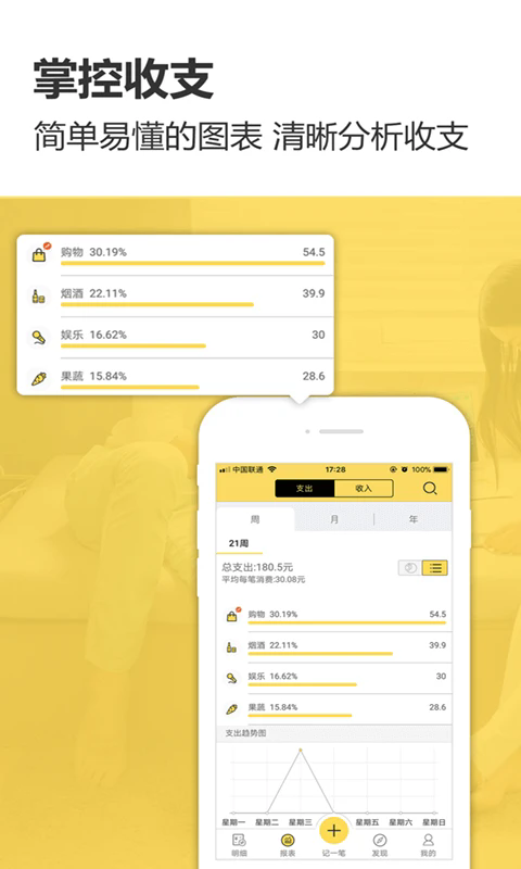 预记智能账本app官方版截图3