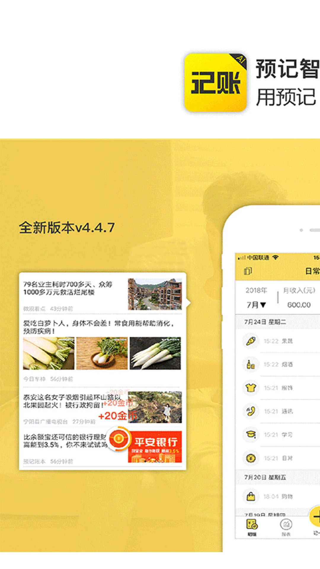 预记智能账本app官方版截图4