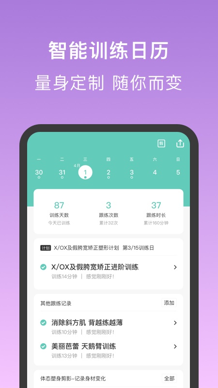 蛋壳跟练app截图3