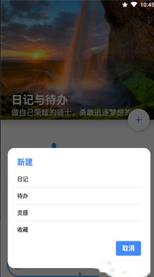 日记与待办app截图1